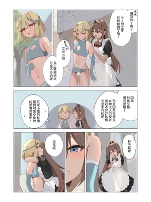 [聖華快楽書店 (朽、る～く)] 天使なオトコの娘の堕天黙示録 [中国翻訳]_03