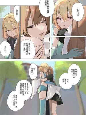 [聖華快楽書店 (朽、る～く)] 天使なオトコの娘の堕天黙示録 [中国翻訳]_04