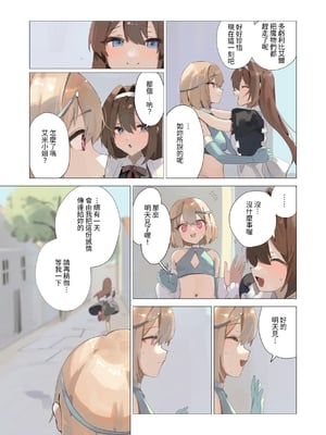 [聖華快楽書店 (朽、る～く)] 天使なオトコの娘の堕天黙示録 [中国翻訳]_05