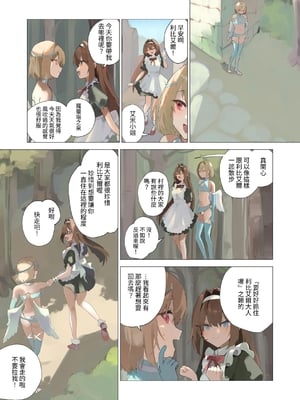 [聖華快楽書店 (朽、る～く)] 天使なオトコの娘の堕天黙示録 [中国翻訳]_06