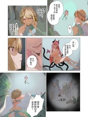 [聖華快楽書店 (朽、る～く)] 天使なオトコの娘の堕天黙示録 [中国翻訳]_10
