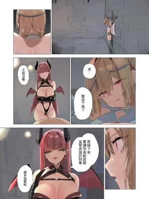 [聖華快楽書店 (朽、る～く)] 天使なオトコの娘の堕天黙示録 [中国翻訳]_12