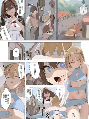 [聖華快楽書店 (朽、る～く)] 天使なオトコの娘の堕天黙示録 [中国翻訳]_31