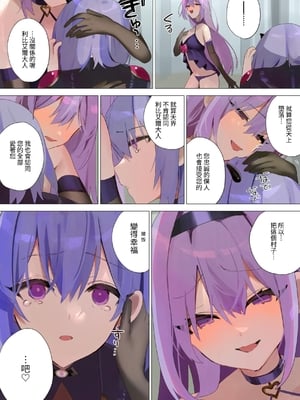 [聖華快楽書店 (朽、る～く)] 天使なオトコの娘の堕天黙示録 [中国翻訳]_57