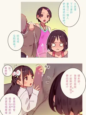 [MonsieuR (MUK)] Tiny Evil 5 (オリジナル) [中国翻訳]_122
