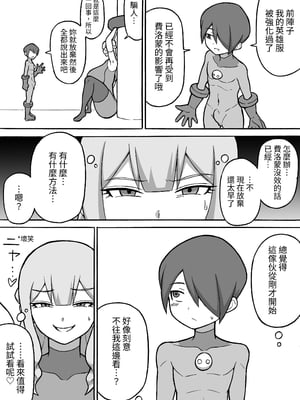 [さがのためのさーが (らとぉ)] ヒーロー全滅記録 5 [中国翻訳]_05