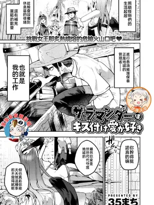 [35まち] サラマンダーはキズ付け愛が好き (異世快楽天 Vol.40) [中国翻訳]