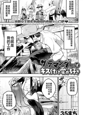 [35まち] サラマンダーはキズ付け愛が好き (異世快楽天 Vol.40) [中国翻訳]_02