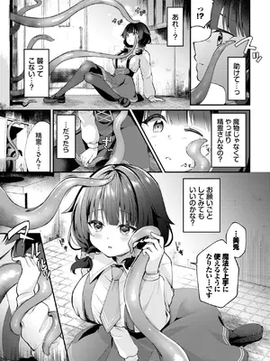 [るりまる] トイレの触手さん_243