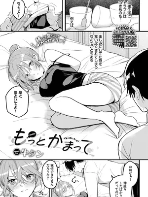 [牛タン] もっとかまって