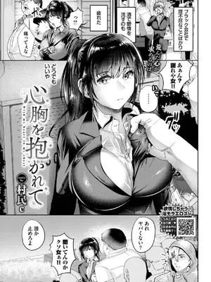 [村民c] 心胸を抱かれて