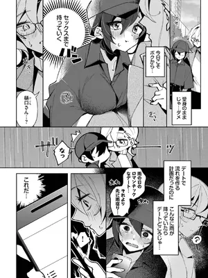 [純水大五郎] クールな彼女を可愛がり(わからせ)たい！_544