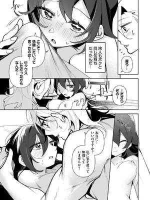 [純水大五郎] クールな彼女を可愛がり(わからせ)たい！_549