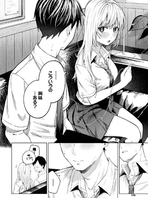 [煤雲なぎ] 放課後ふりーだむ_132
