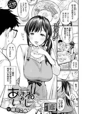 [蛸田こぬ] あまねさんといっしょ