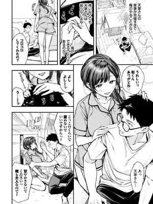 [蛸田こぬ] あまねさんといっしょ_022