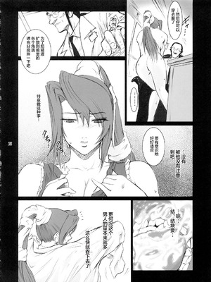 [ここのき屋 (ここのき奈緒)] Lucrecia 全五話 (ダージュ オブ ケルベロス ファイナルファンタジーVII) [中国翻訳]_045