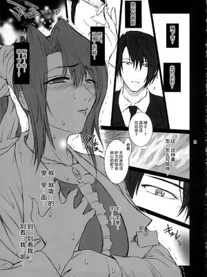 [ここのき屋 (ここのき奈緒)] Lucrecia 全五話 (ダージュ オブ ケルベロス ファイナルファンタジーVII) [中国翻訳]_048