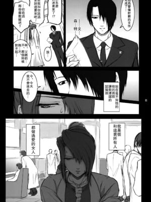 [ここのき屋 (ここのき奈緒)] Lucrecia 全五話 (ダージュ オブ ケルベロス ファイナルファンタジーVII) [中国翻訳]_117