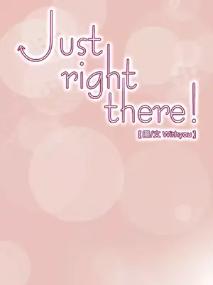 Just right there! 1-62話[完結]_001001