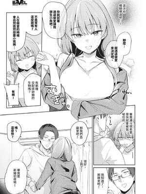 [蟻吉げん] 夫婦ですること (COMIC BAVEL 2025年5月号) [中国翻訳] [無修正] [DL版]_05