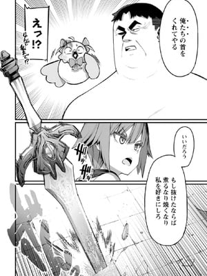 [灰刃ねむみ] ハーレム王の異世界プレス漫遊記-～最強無双のおじさんはあらゆる種族を嫁にする～3_0006