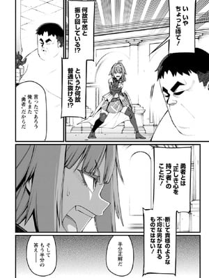 [灰刃ねむみ] ハーレム王の異世界プレス漫遊記-～最強無双のおじさんはあらゆる種族を嫁にする～3_0008