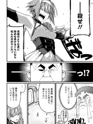 [灰刃ねむみ] ハーレム王の異世界プレス漫遊記-～最強無双のおじさんはあらゆる種族を嫁にする～3_0010