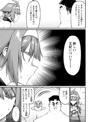 [灰刃ねむみ] ハーレム王の異世界プレス漫遊記-～最強無双のおじさんはあらゆる種族を嫁にする～3_0011