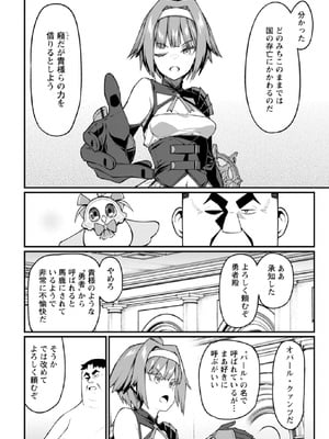 [灰刃ねむみ] ハーレム王の異世界プレス漫遊記-～最強無双のおじさんはあらゆる種族を嫁にする～3_0012