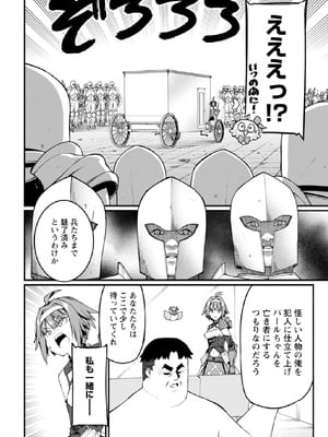 [灰刃ねむみ] ハーレム王の異世界プレス漫遊記-～最強無双のおじさんはあらゆる種族を嫁にする～3_0016