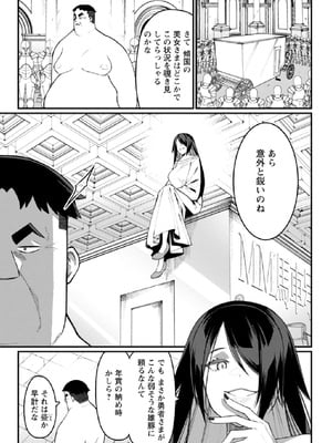 [灰刃ねむみ] ハーレム王の異世界プレス漫遊記-～最強無双のおじさんはあらゆる種族を嫁にする～3_0019