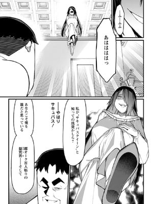 [灰刃ねむみ] ハーレム王の異世界プレス漫遊記-～最強無双のおじさんはあらゆる種族を嫁にする～3_0021