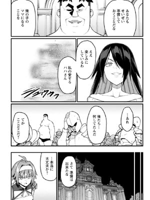 [灰刃ねむみ] ハーレム王の異世界プレス漫遊記-～最強無双のおじさんはあらゆる種族を嫁にする～3_0024