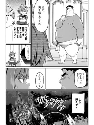 [灰刃ねむみ] ハーレム王の異世界プレス漫遊記-～最強無双のおじさんはあらゆる種族を嫁にする～3_0025