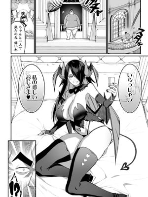 [灰刃ねむみ] ハーレム王の異世界プレス漫遊記-～最強無双のおじさんはあらゆる種族を嫁にする～3_0026