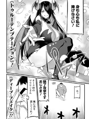 [灰刃ねむみ] ハーレム王の異世界プレス漫遊記-～最強無双のおじさんはあらゆる種族を嫁にする～3_0030