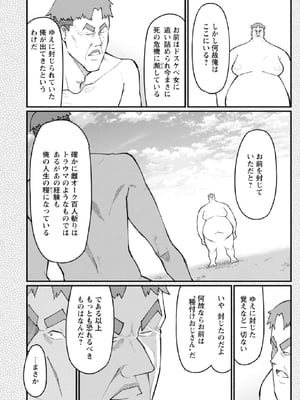 [灰刃ねむみ] ハーレム王の異世界プレス漫遊記-～最強無双のおじさんはあらゆる種族を嫁にする～3_0040