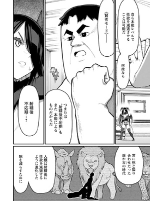 [灰刃ねむみ] ハーレム王の異世界プレス漫遊記-～最強無双のおじさんはあらゆる種族を嫁にする～3_0046