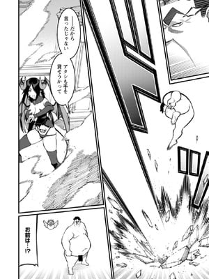 [灰刃ねむみ] ハーレム王の異世界プレス漫遊記-～最強無双のおじさんはあらゆる種族を嫁にする～3_0048