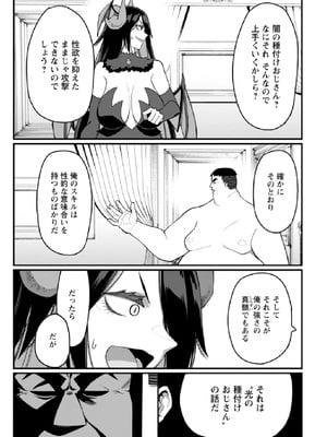 [灰刃ねむみ] ハーレム王の異世界プレス漫遊記-～最強無双のおじさんはあらゆる種族を嫁にする～3_0059