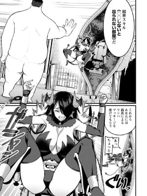 [灰刃ねむみ] ハーレム王の異世界プレス漫遊記-～最強無双のおじさんはあらゆる種族を嫁にする～3_0063