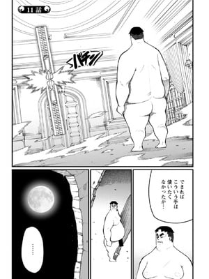 [灰刃ねむみ] ハーレム王の異世界プレス漫遊記-～最強無双のおじさんはあらゆる種族を嫁にする～3_0067