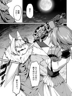 [灰刃ねむみ] ハーレム王の異世界プレス漫遊記-～最強無双のおじさんはあらゆる種族を嫁にする～3_0069