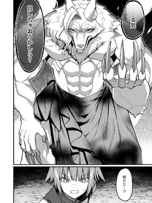 [灰刃ねむみ] ハーレム王の異世界プレス漫遊記-～最強無双のおじさんはあらゆる種族を嫁にする～3_0072