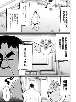 [灰刃ねむみ] ハーレム王の異世界プレス漫遊記-～最強無双のおじさんはあらゆる種族を嫁にする～3_0073