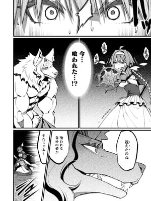 [灰刃ねむみ] ハーレム王の異世界プレス漫遊記-～最強無双のおじさんはあらゆる種族を嫁にする～3_0078