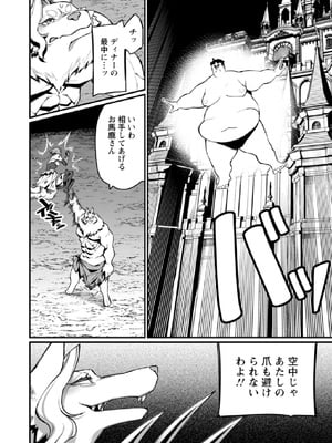 [灰刃ねむみ] ハーレム王の異世界プレス漫遊記-～最強無双のおじさんはあらゆる種族を嫁にする～3_0082