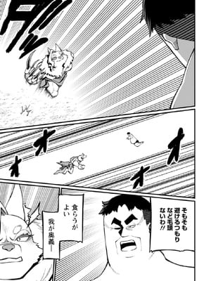 [灰刃ねむみ] ハーレム王の異世界プレス漫遊記-～最強無双のおじさんはあらゆる種族を嫁にする～3_0083