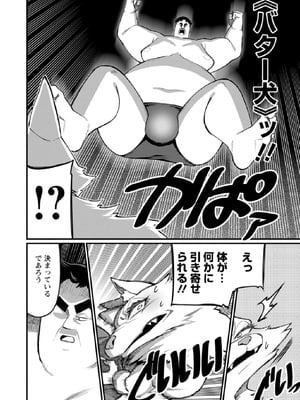 [灰刃ねむみ] ハーレム王の異世界プレス漫遊記-～最強無双のおじさんはあらゆる種族を嫁にする～3_0084